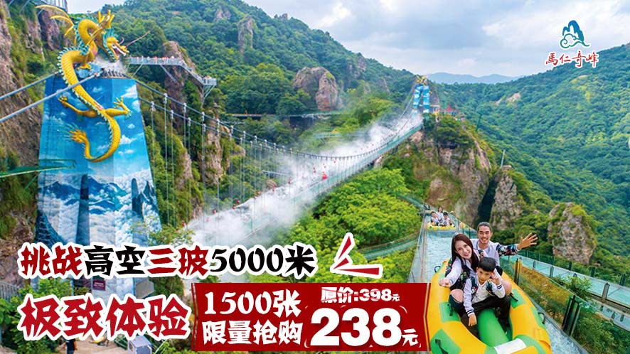搶?zhuān)專(zhuān)專(zhuān)?馬仁奇峰1500張王牌體驗(yàn)套票開(kāi)搶啦！