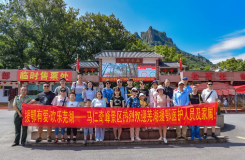 致敬“逆行者”，感恩有您—蕪湖馬仁奇峰迎來(lái)蕪湖援鄂醫(yī)護(hù)人員及家屬