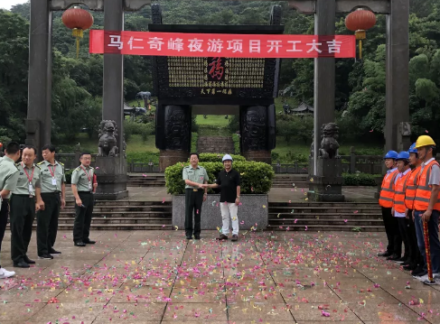 馬仁奇峰夜游項目正式開工建設(shè)